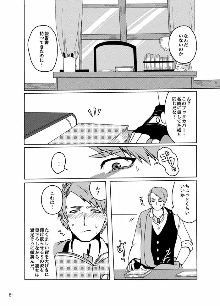 好奇心は蜜の味 Page.5