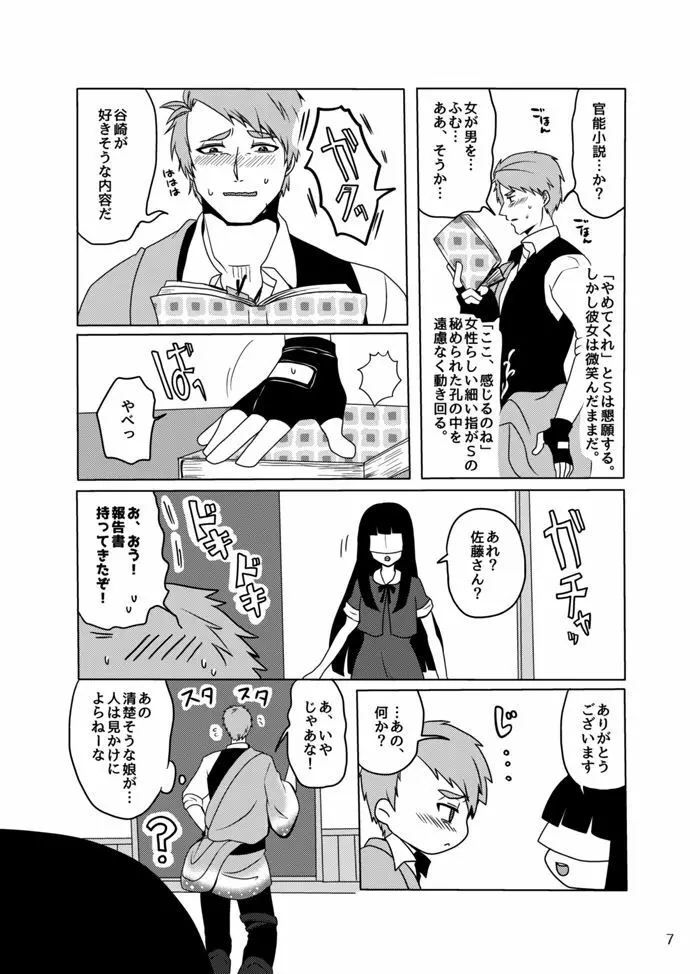 好奇心は蜜の味 Page.6