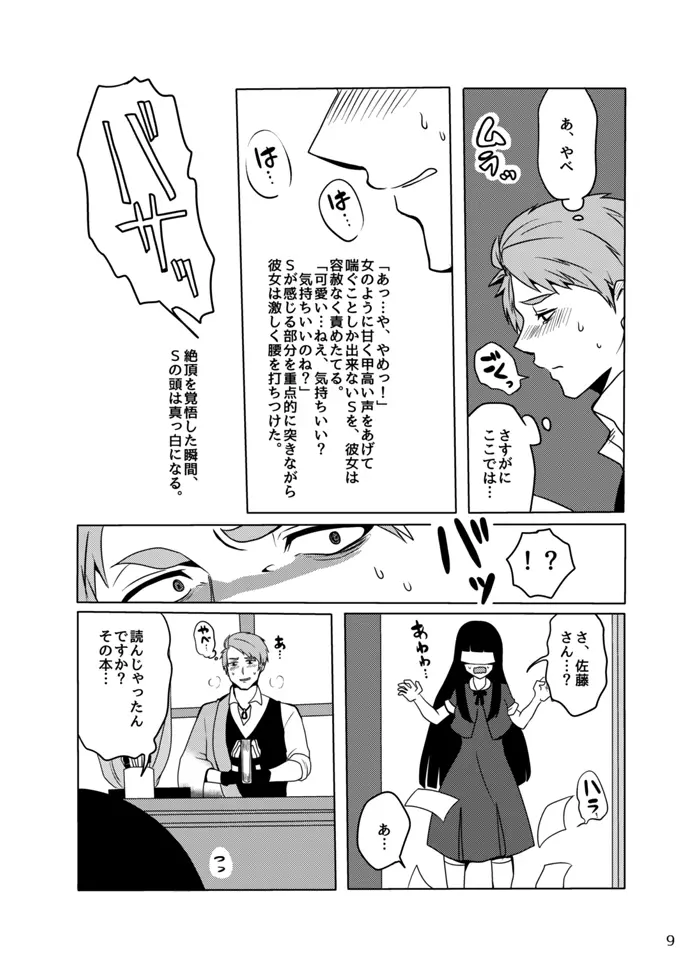 好奇心は蜜の味 Page.8