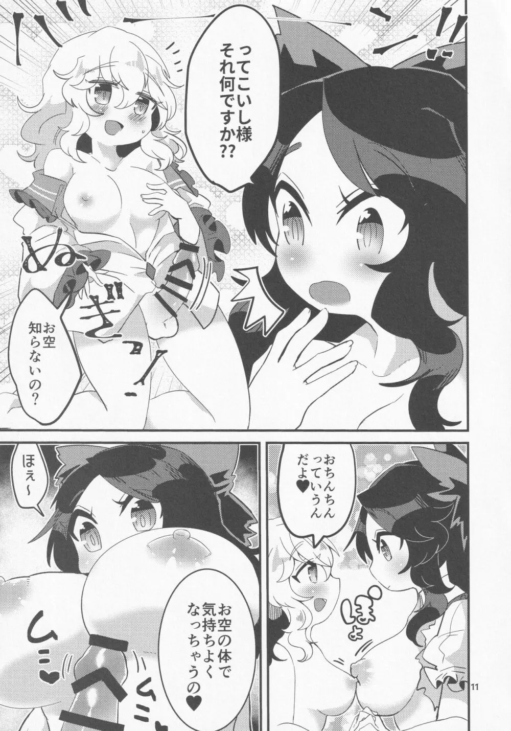 こいしが無意識ち♂ぽで大暴れする話 Page.12