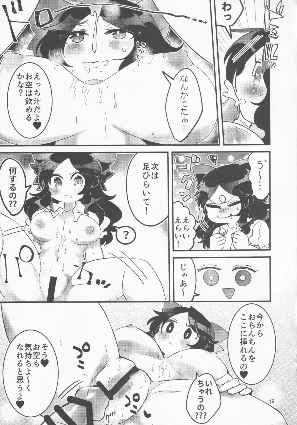 こいしが無意識ち♂ぽで大暴れする話 Page.14