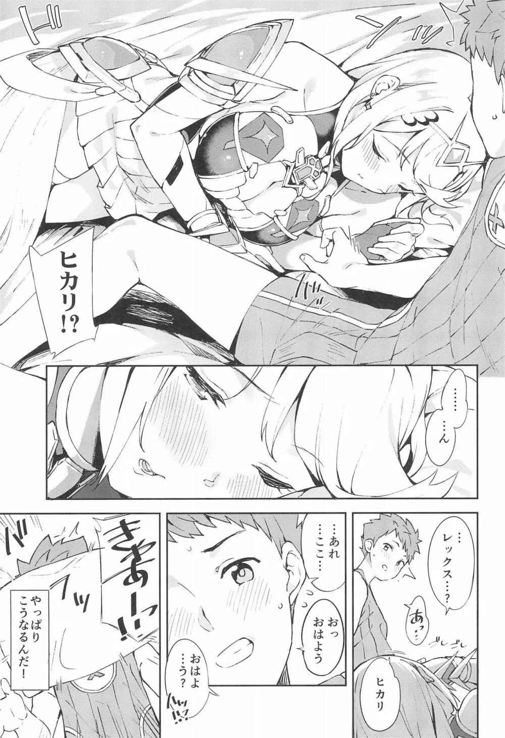 ヒカリちゃんとエッチ Page.7