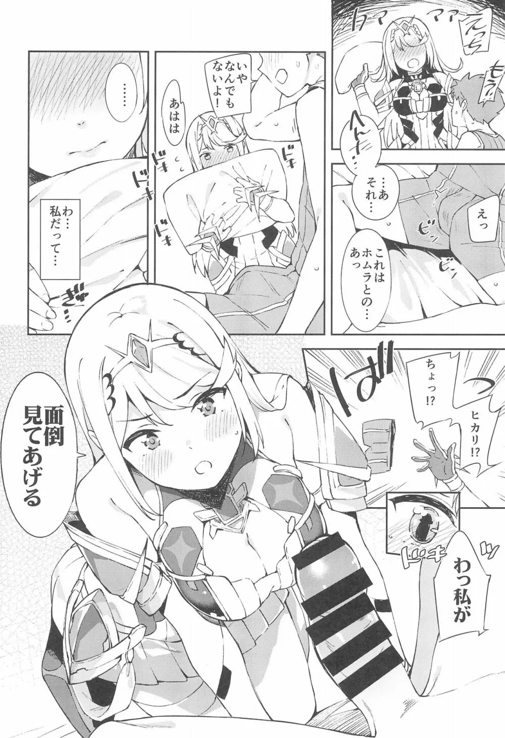 ヒカリちゃんとエッチ Page.8