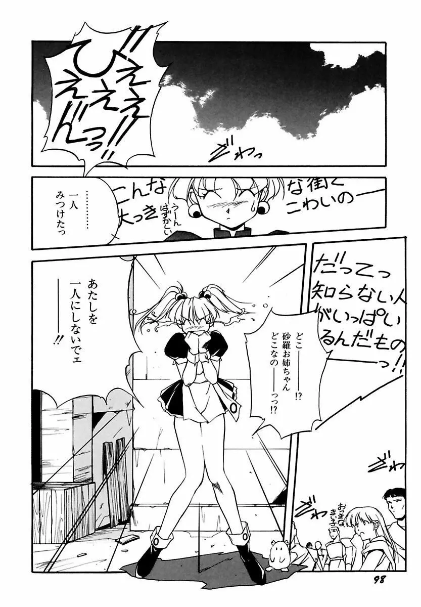 来々妖魔奇譚っL Page.102
