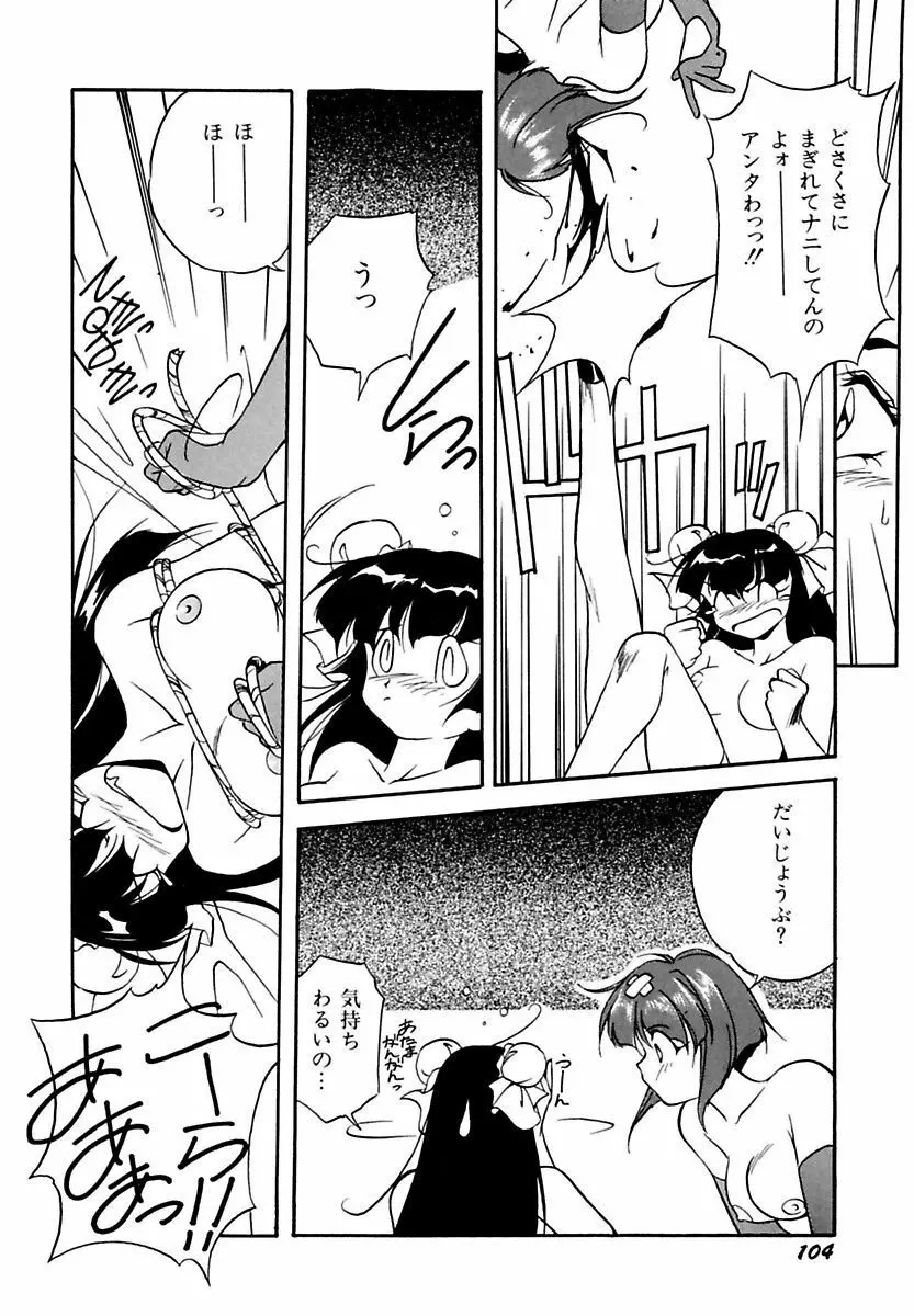 来々妖魔奇譚っL Page.108