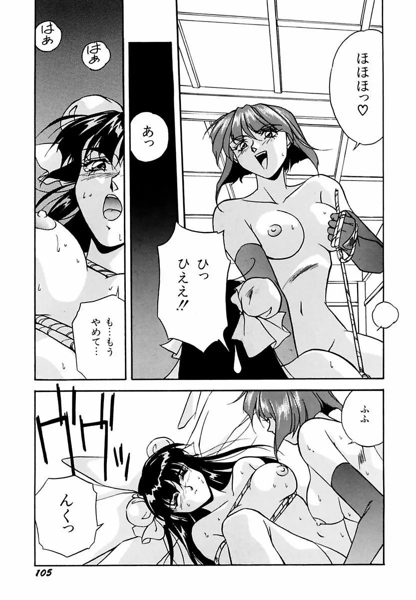 来々妖魔奇譚っL Page.109