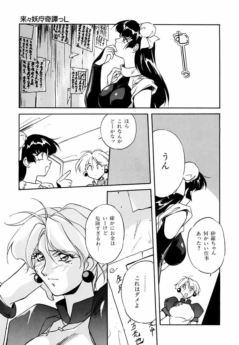 来々妖魔奇譚っL Page.115
