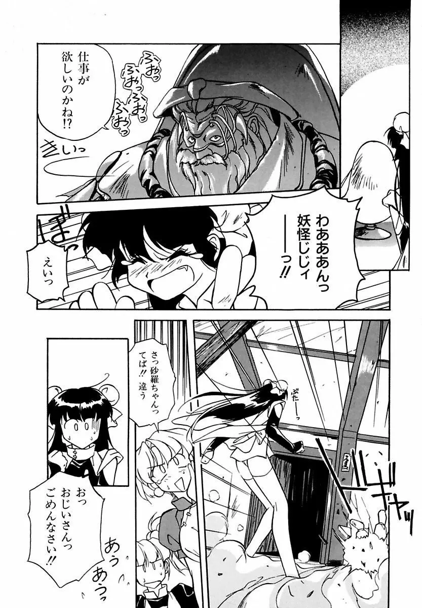来々妖魔奇譚っL Page.130