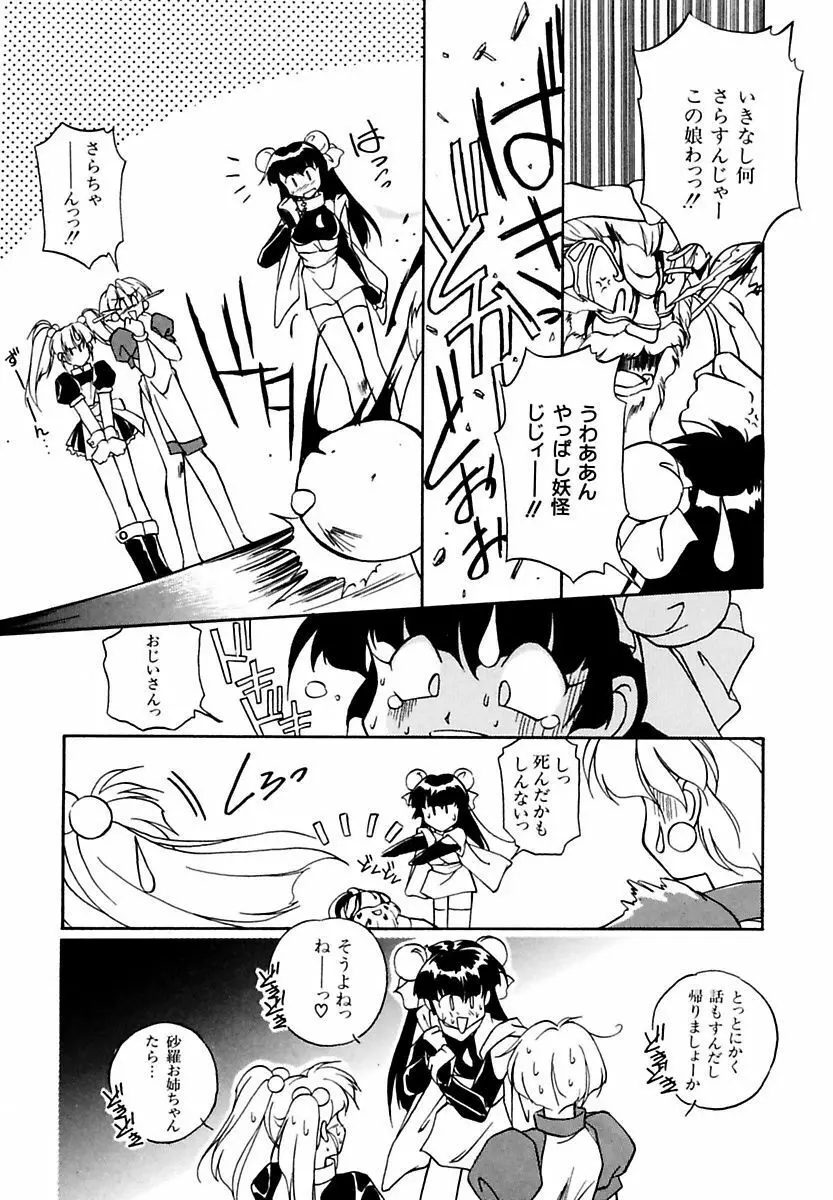 来々妖魔奇譚っL Page.131