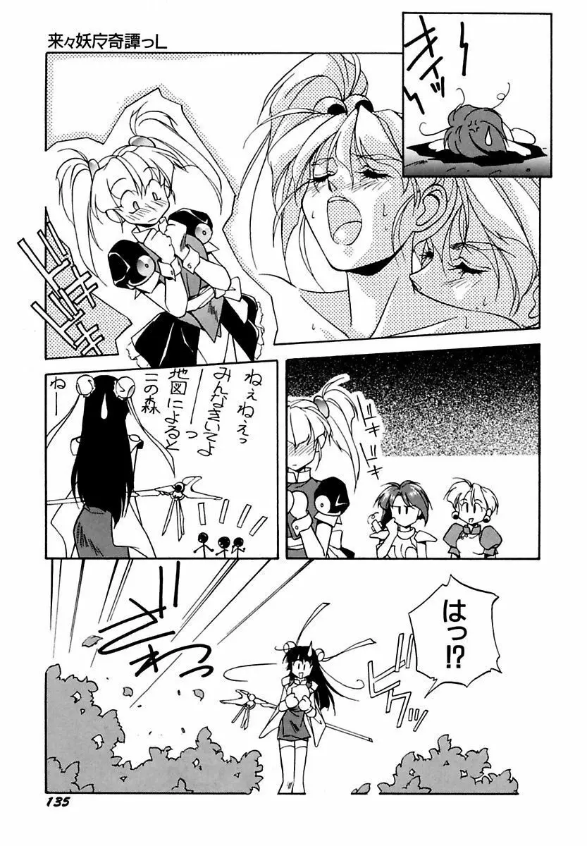来々妖魔奇譚っL Page.139