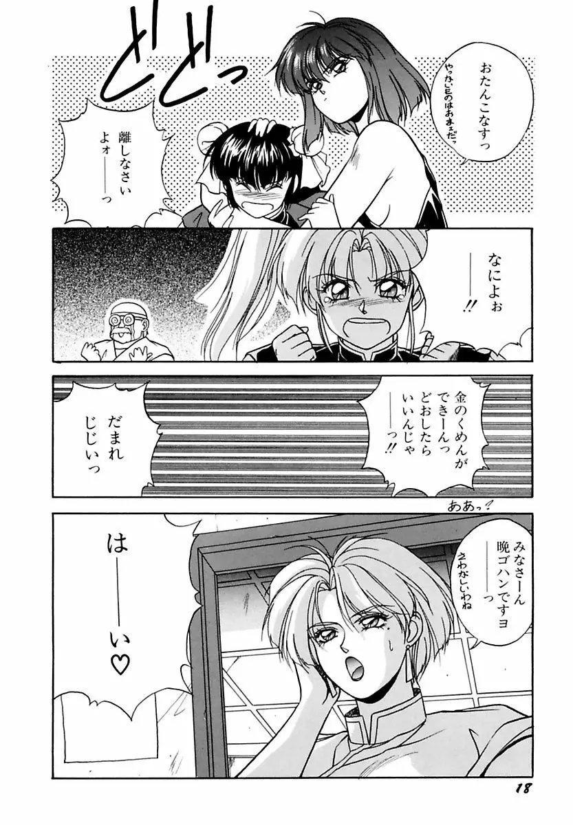 来々妖魔奇譚っL Page.22