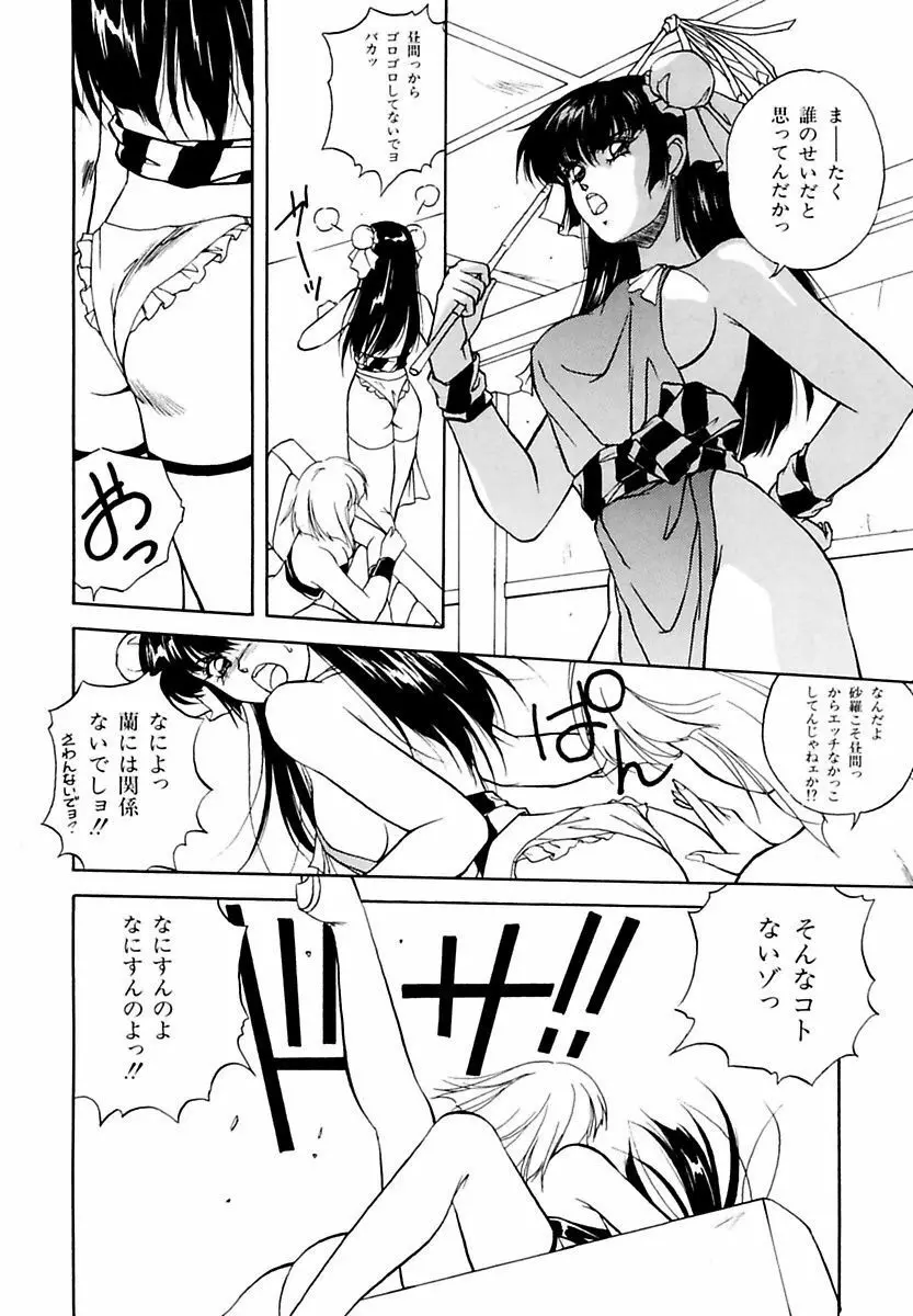 来々妖魔奇譚っL Page.26