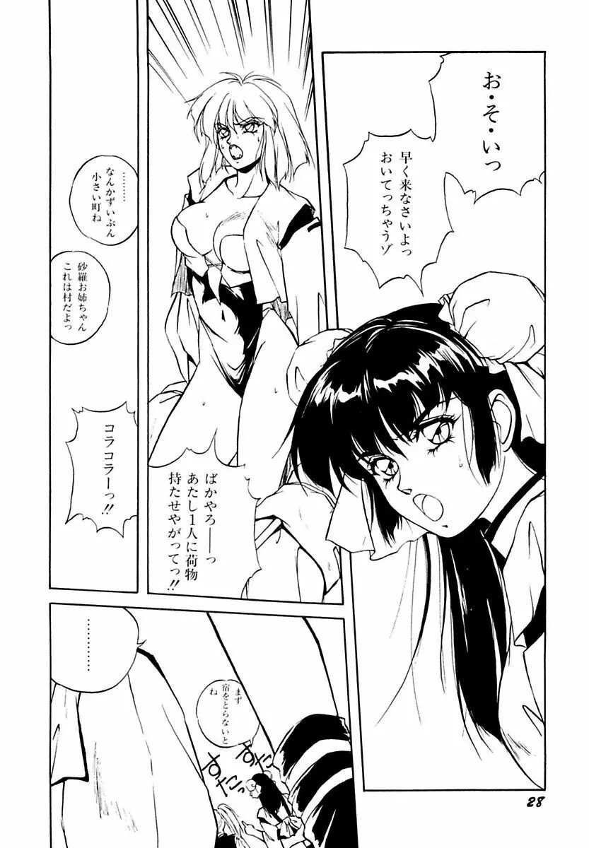 来々妖魔奇譚っL Page.32