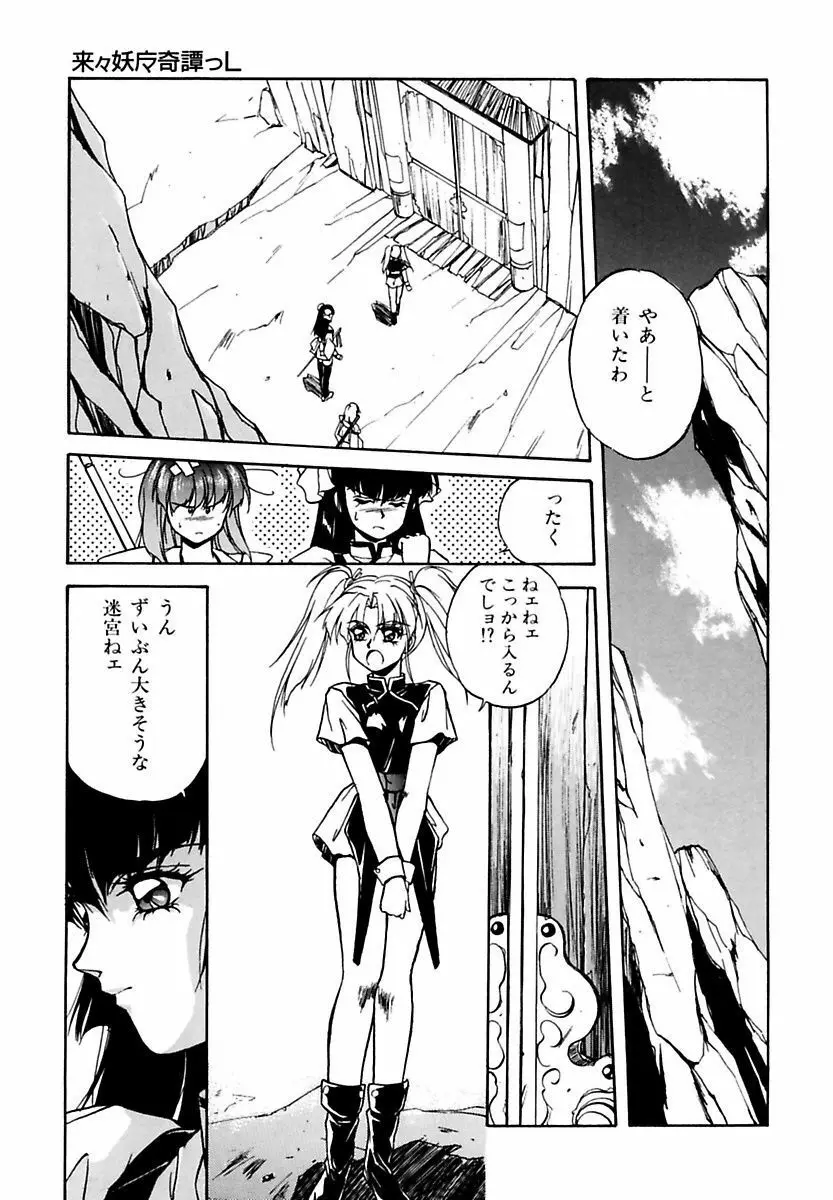 来々妖魔奇譚っL Page.43
