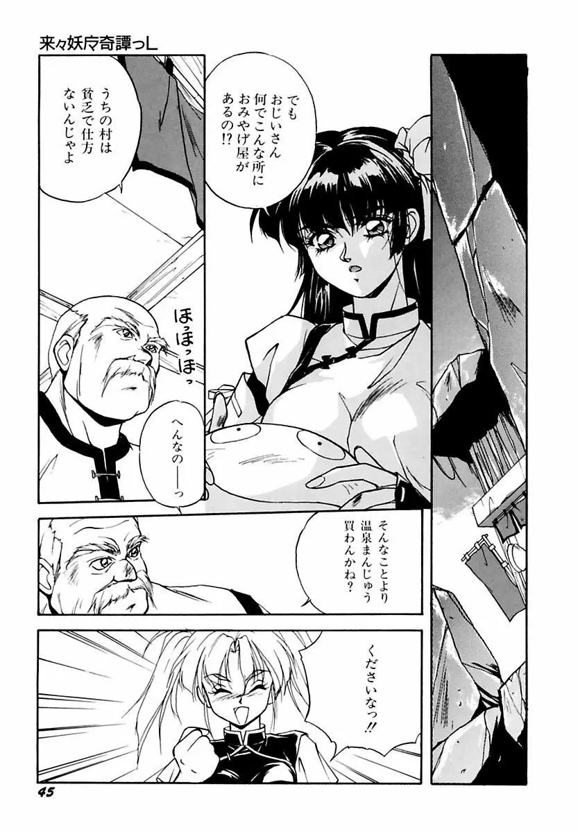 来々妖魔奇譚っL Page.49