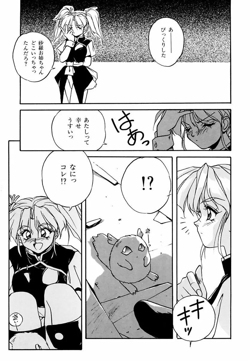 来々妖魔奇譚っL Page.73