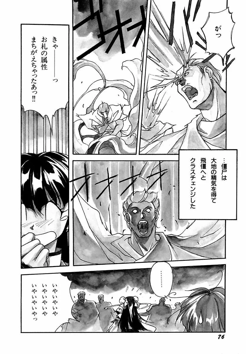 来々妖魔奇譚っL Page.80