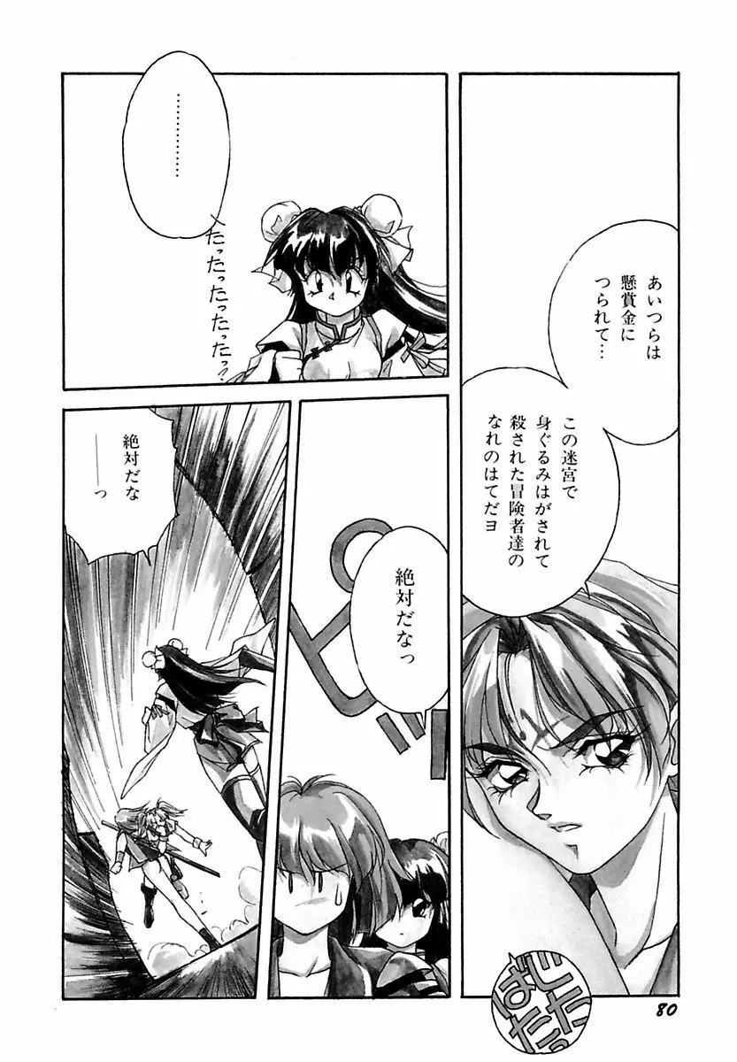 来々妖魔奇譚っL Page.84