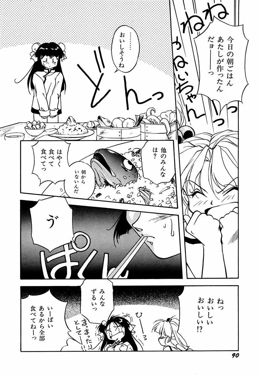 来々妖魔奇譚っL Page.94