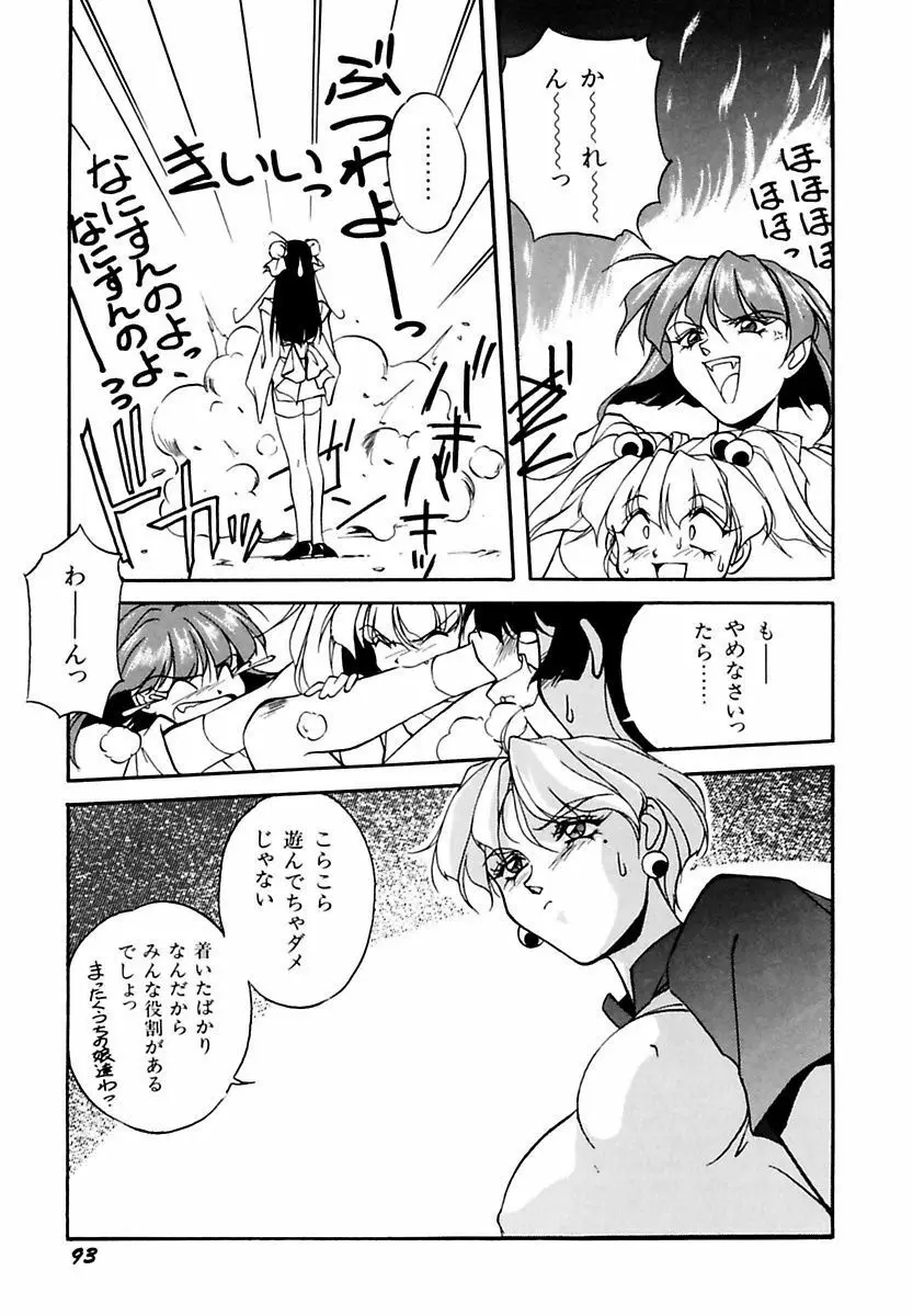 来々妖魔奇譚っL Page.97