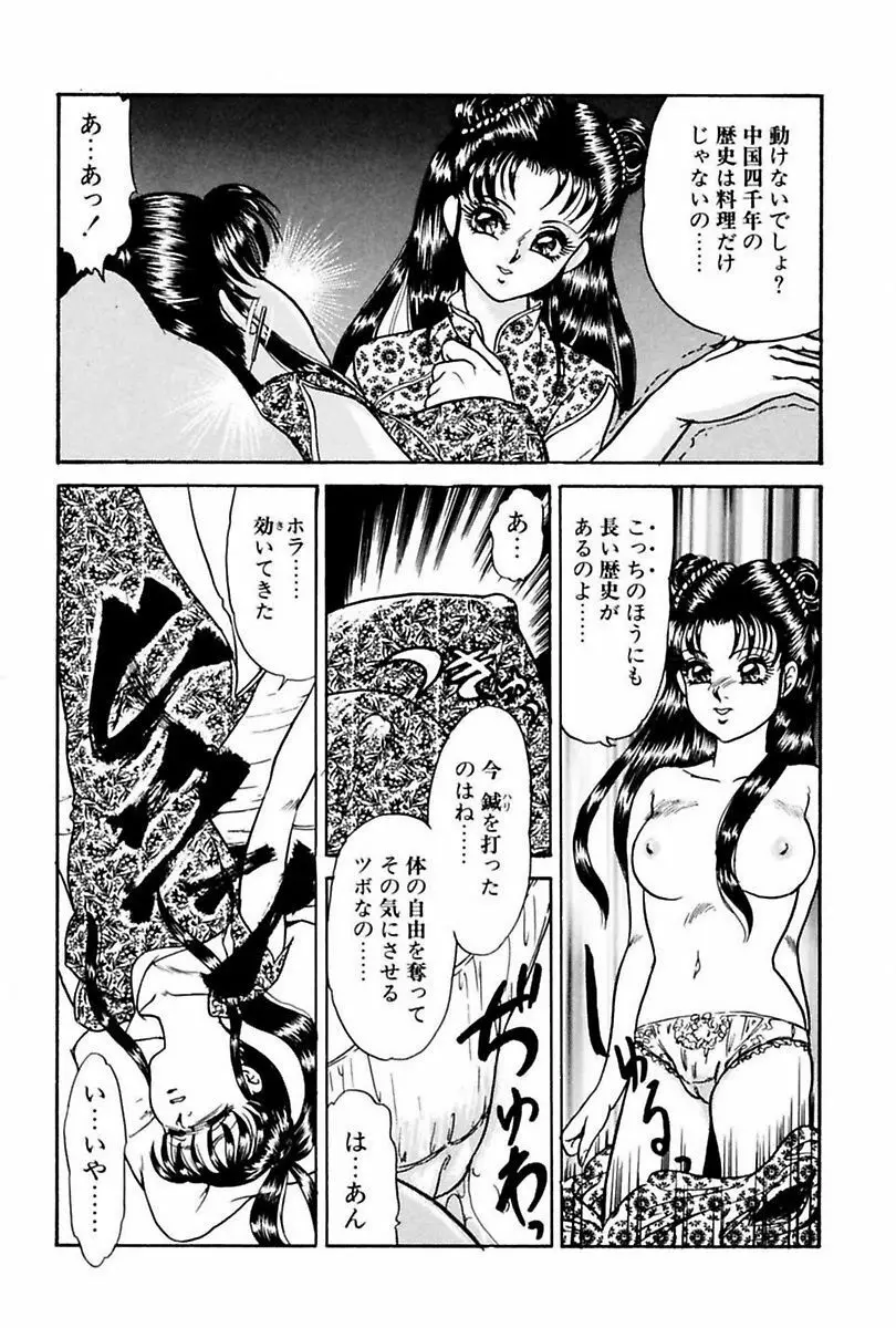 エレベーターレッスン Page.99