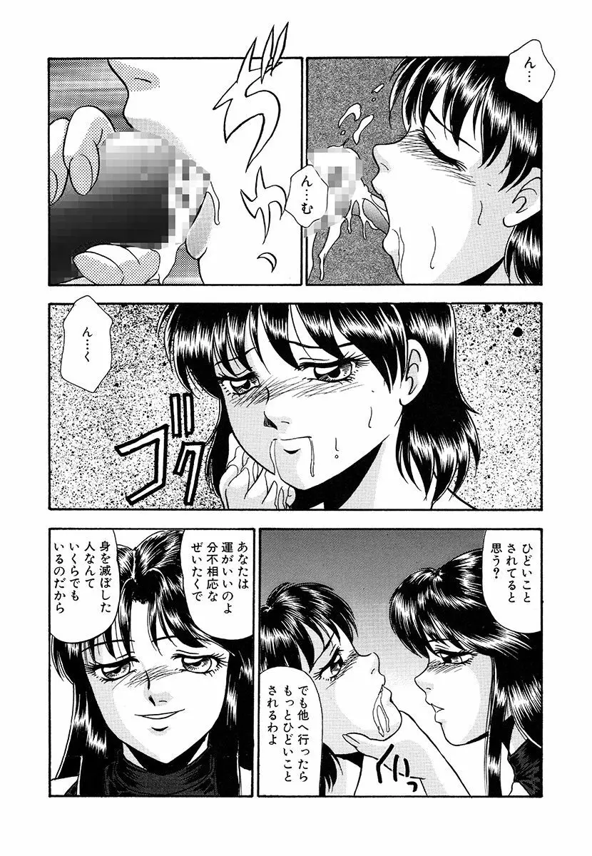 変態倒錯 Page.136