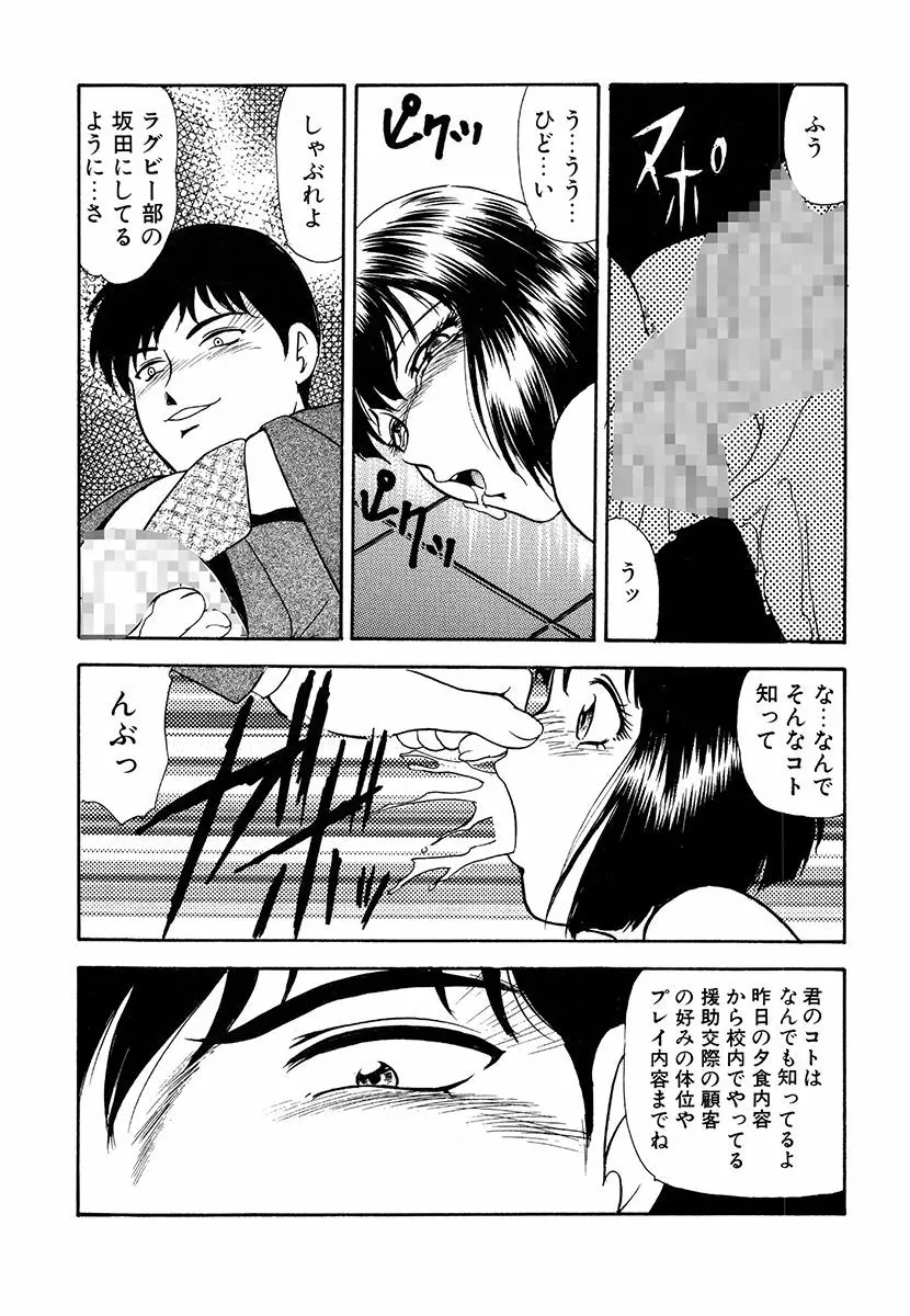 変態倒錯 Page.29