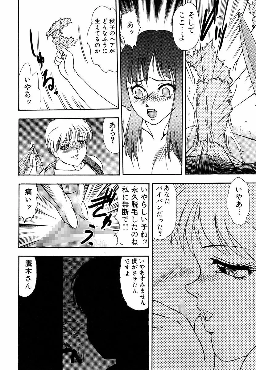 変態倒錯 Page.44