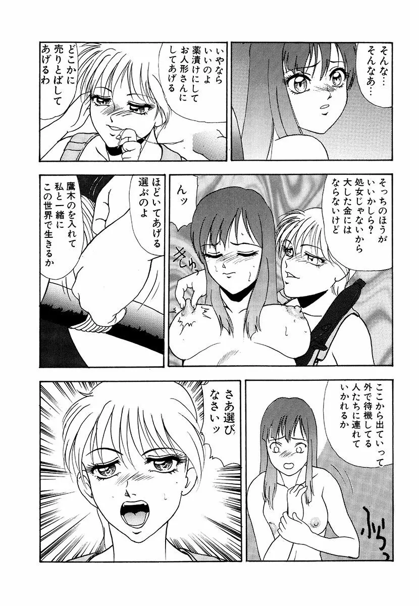 変態倒錯 Page.47