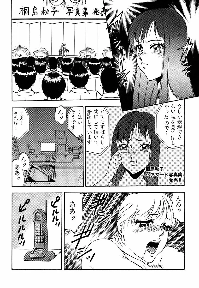 変態倒錯 Page.52