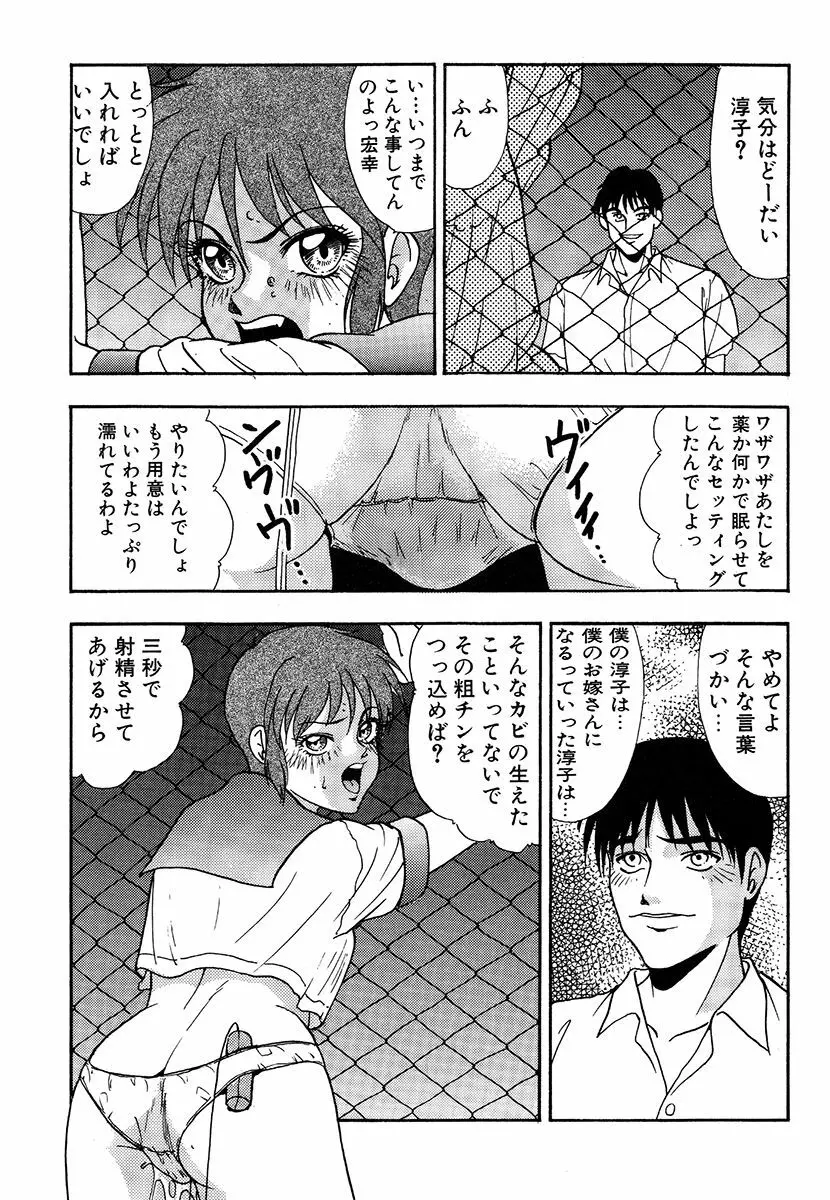 変態倒錯 Page.73