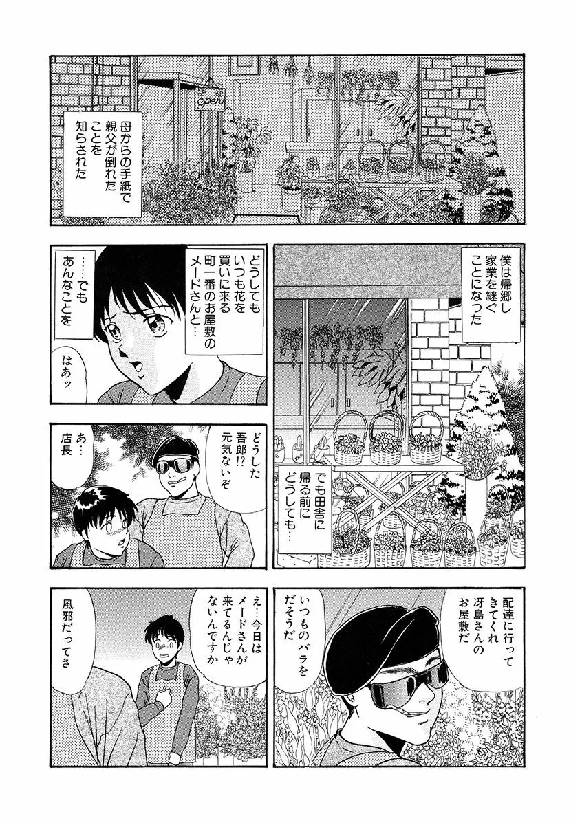 変態倒錯 Page.8