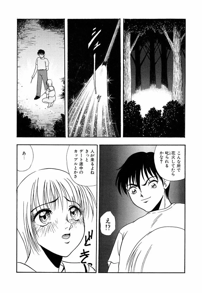 変態倒錯 Page.92