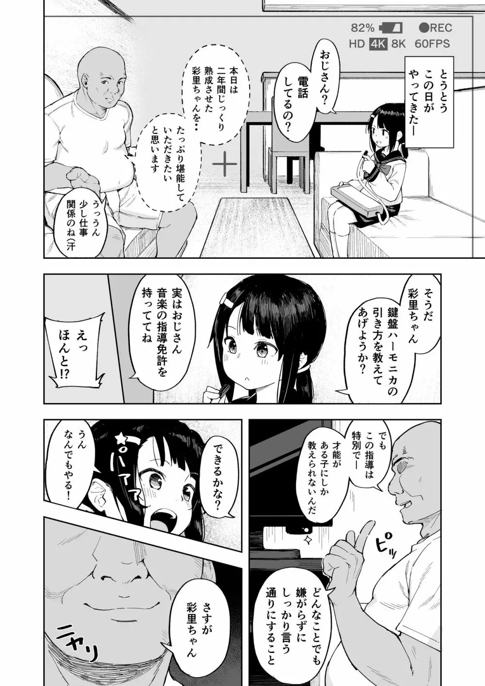 おじちゃんねる Page.7