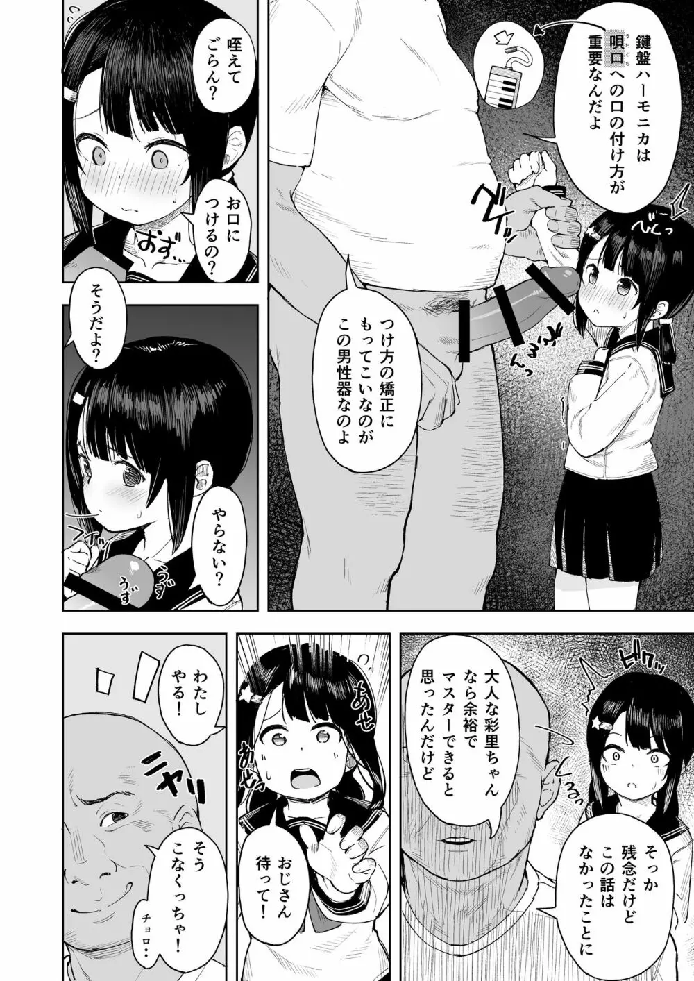 おじちゃんねる Page.9