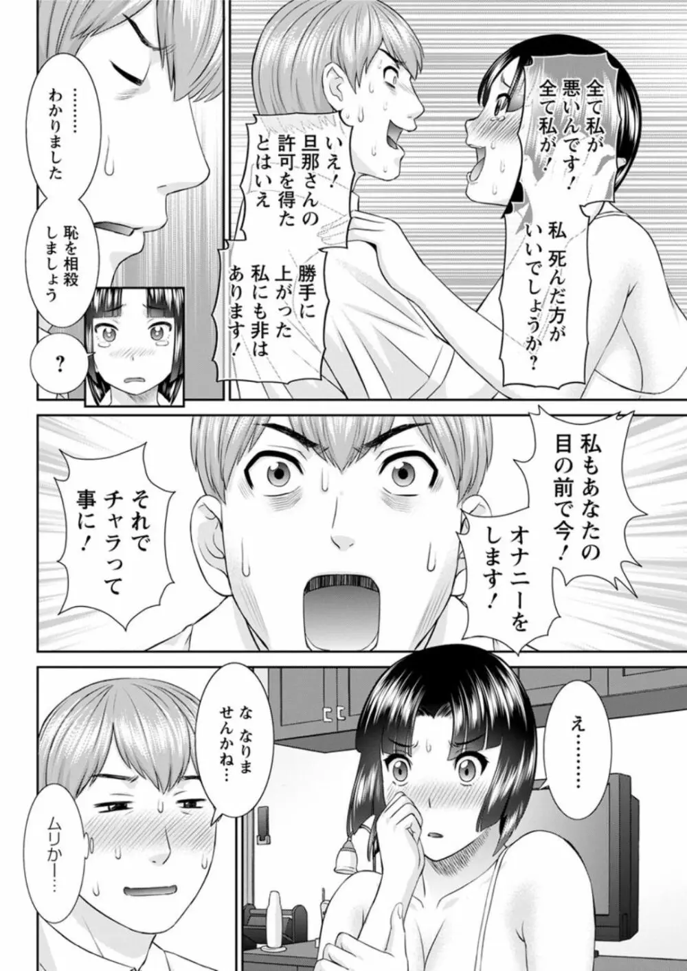 [かわもりみさき] 快感人妻学園 第1-6、8-13話 [DL版] Page.100