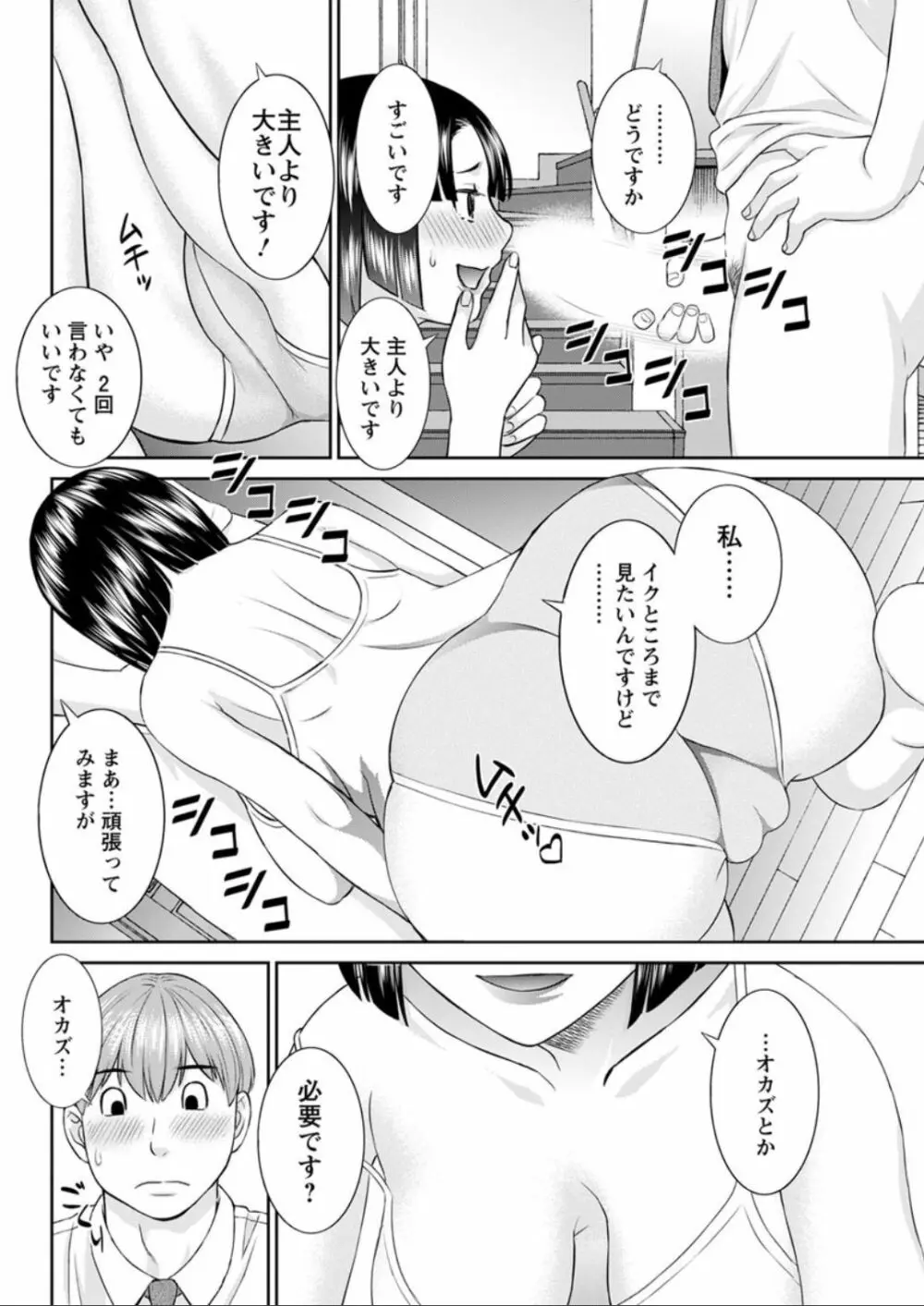 [かわもりみさき] 快感人妻学園 第1-6、8-13話 [DL版] Page.102