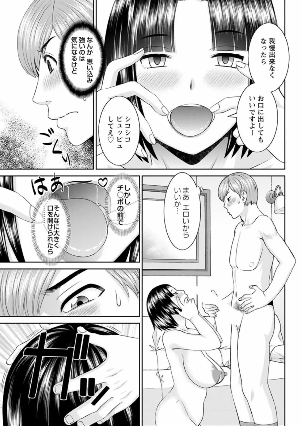 [かわもりみさき] 快感人妻学園 第1-6、8-13話 [DL版] Page.105