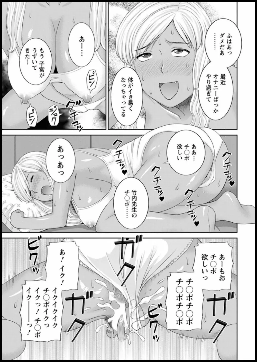 [かわもりみさき] 快感人妻学園 第1-6、8-13話 [DL版] Page.117