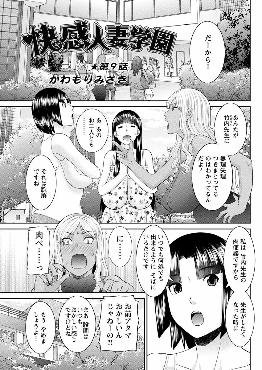 [かわもりみさき] 快感人妻学園 第1-6、8-13話 [DL版] Page.131