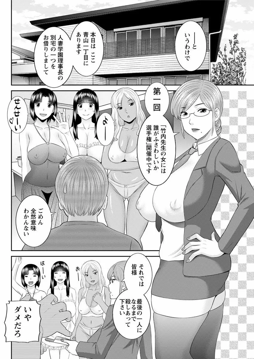 [かわもりみさき] 快感人妻学園 第1-6、8-13話 [DL版] Page.132