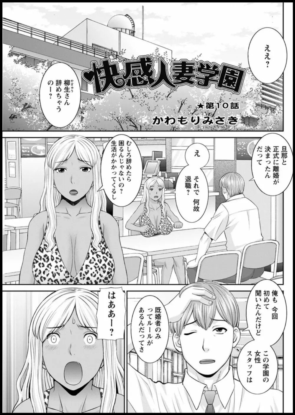 [かわもりみさき] 快感人妻学園 第1-6、8-13話 [DL版] Page.149