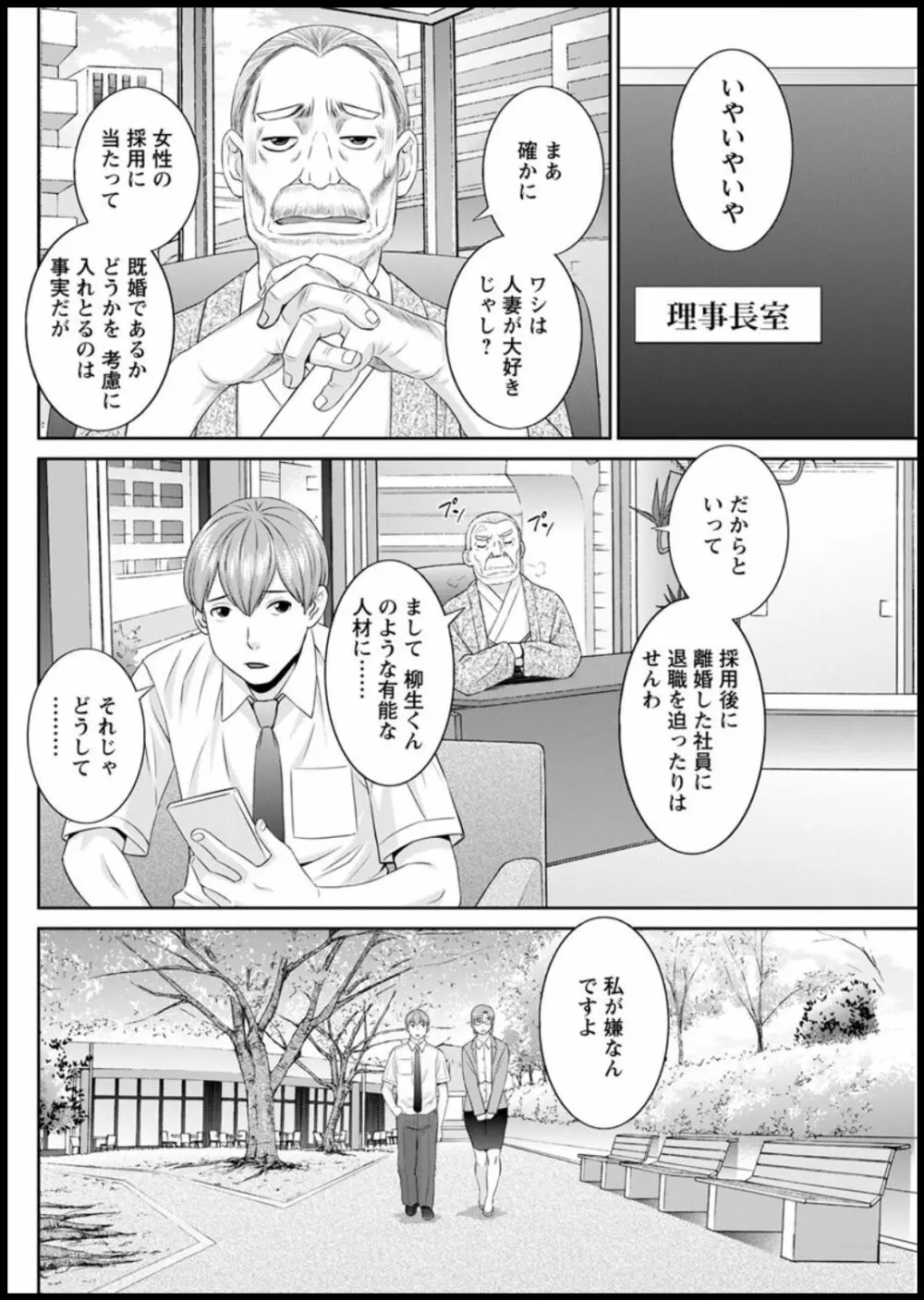 [かわもりみさき] 快感人妻学園 第1-6、8-13話 [DL版] Page.150