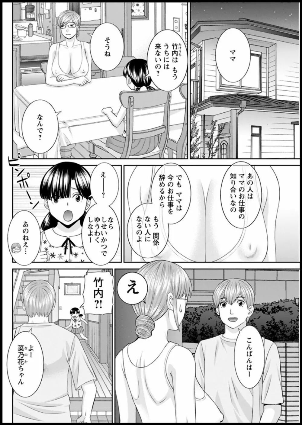 [かわもりみさき] 快感人妻学園 第1-6、8-13話 [DL版] Page.152