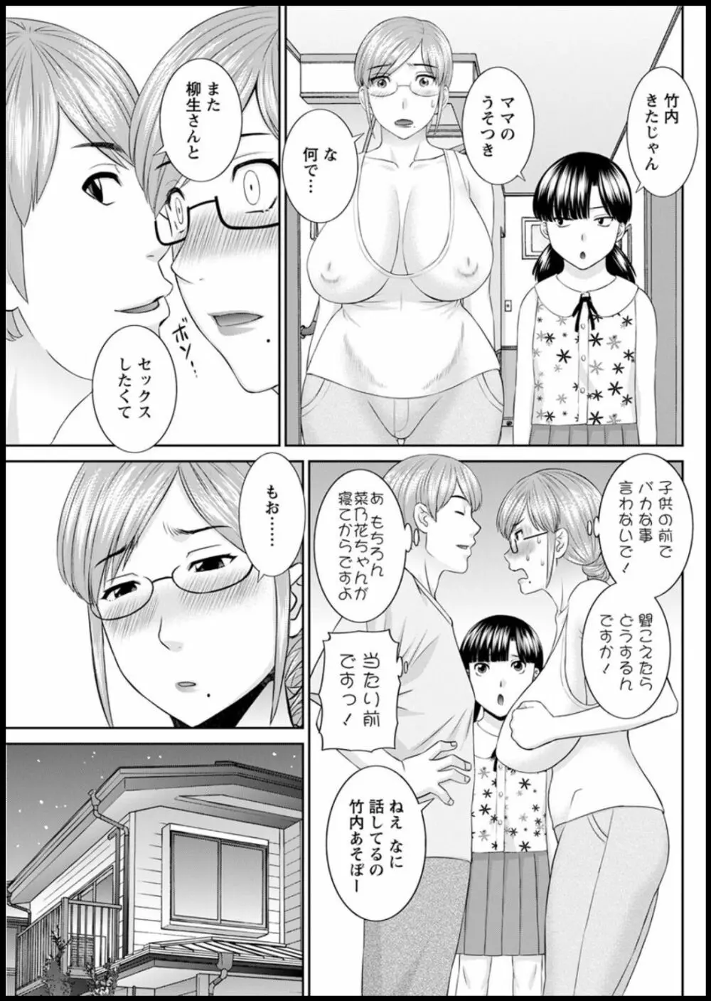 [かわもりみさき] 快感人妻学園 第1-6、8-13話 [DL版] Page.153