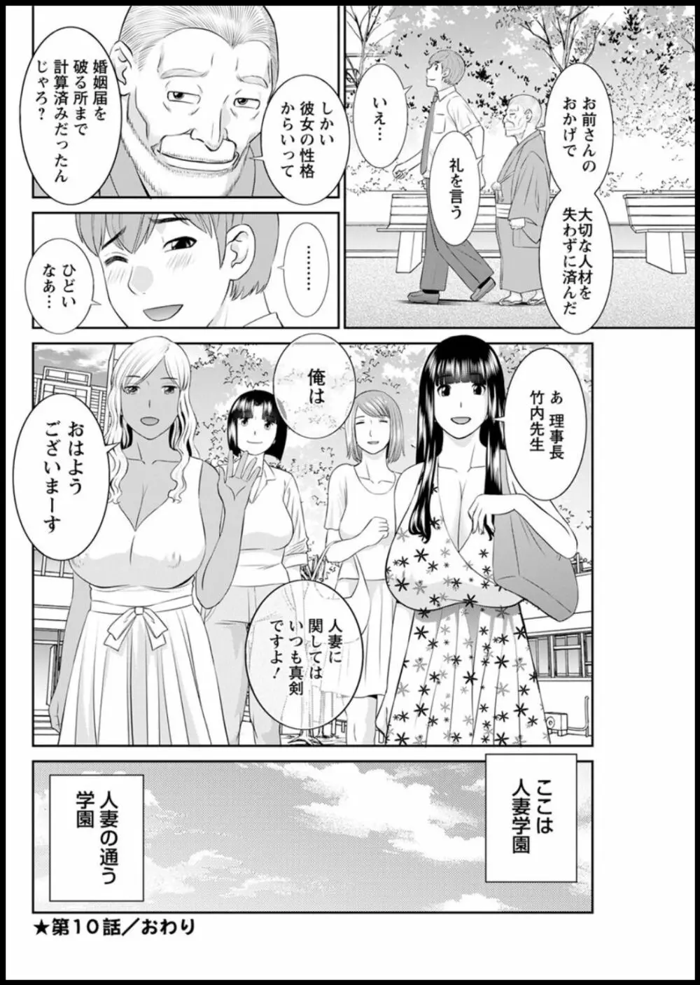 [かわもりみさき] 快感人妻学園 第1-6、8-13話 [DL版] Page.166