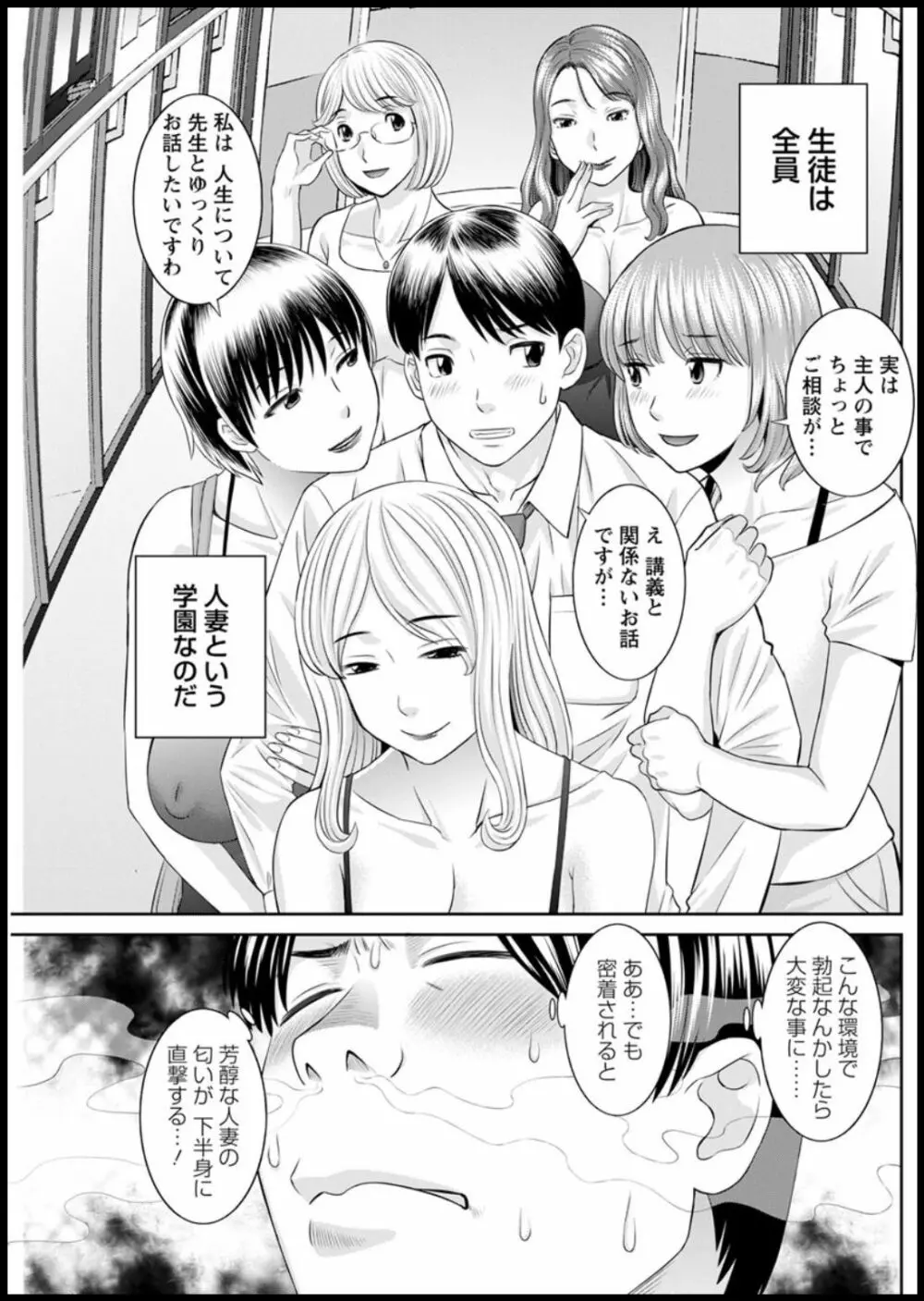 [かわもりみさき] 快感人妻学園 第1-6、8-13話 [DL版] Page.173