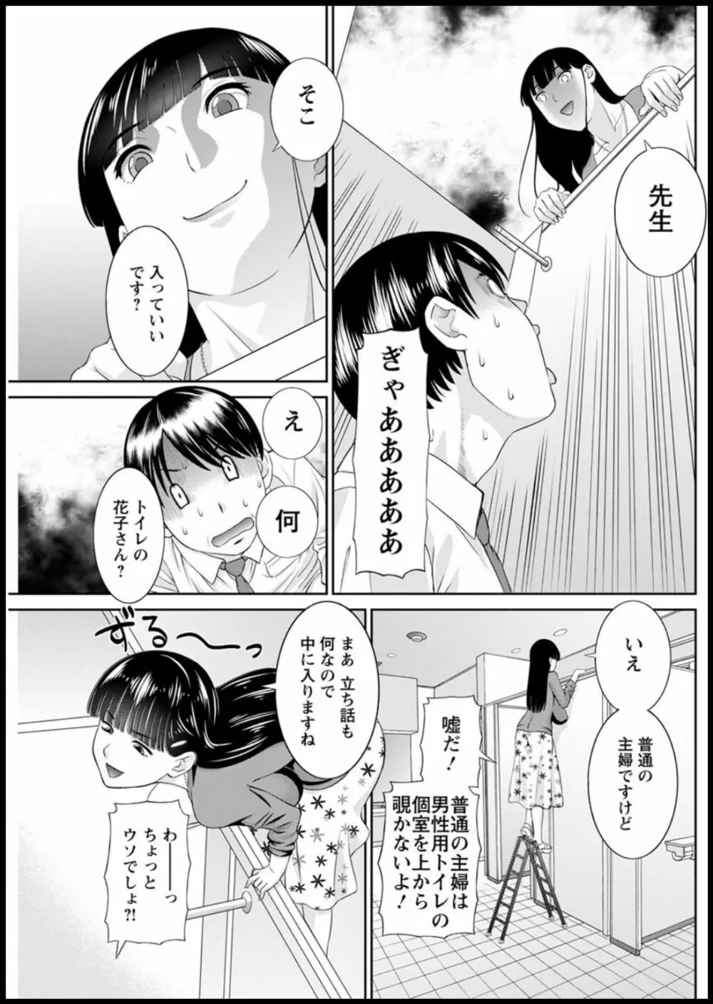 [かわもりみさき] 快感人妻学園 第1-6、8-13話 [DL版] Page.175