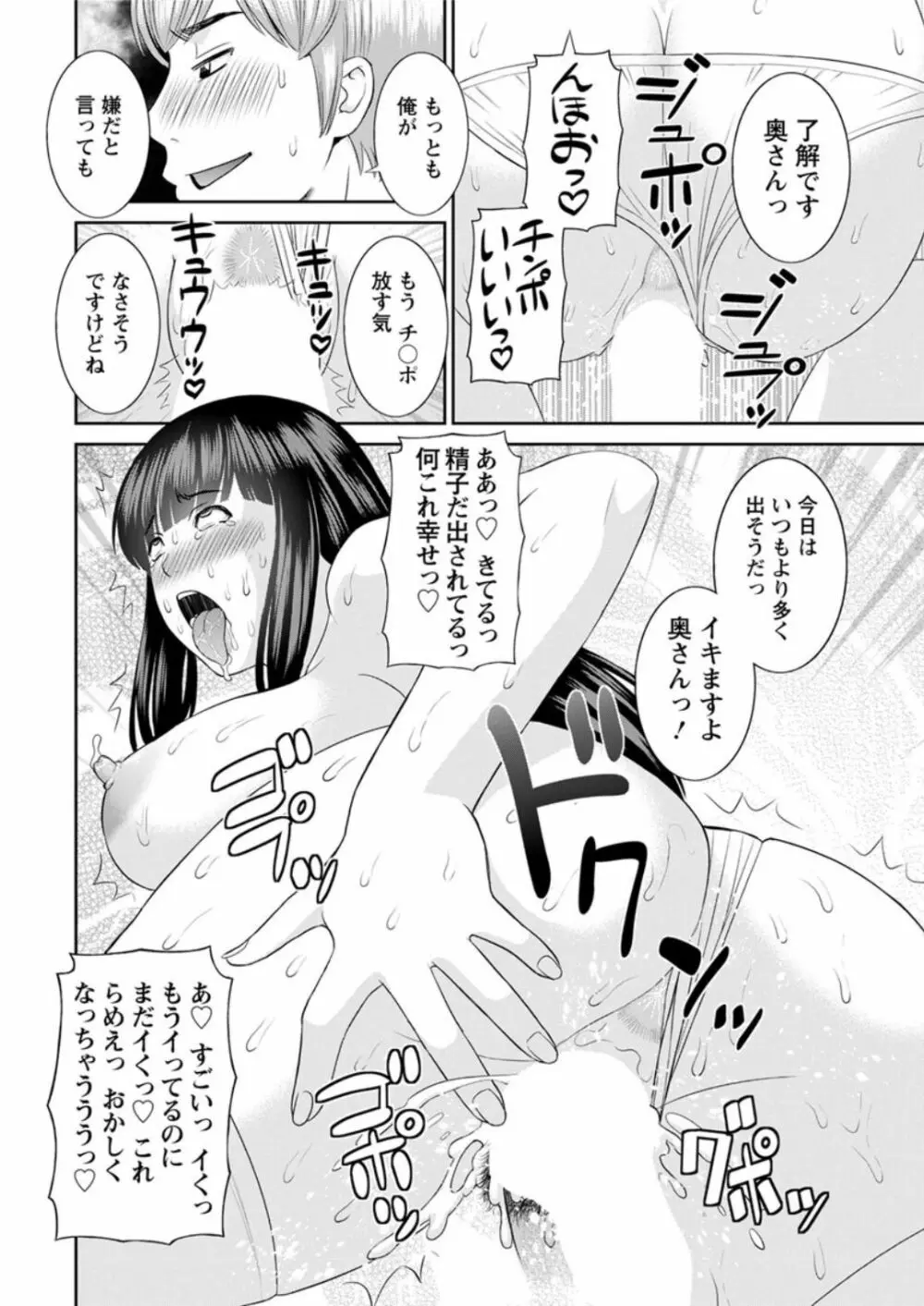 [かわもりみさき] 快感人妻学園 第1-6、8-13話 [DL版] Page.18