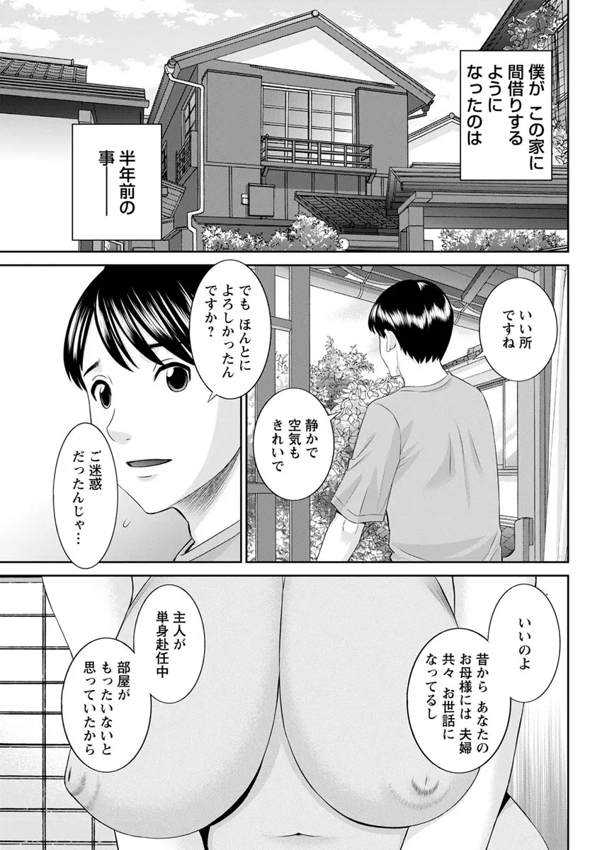 [かわもりみさき] 快感人妻学園 第1-6、8-13話 [DL版] Page.187